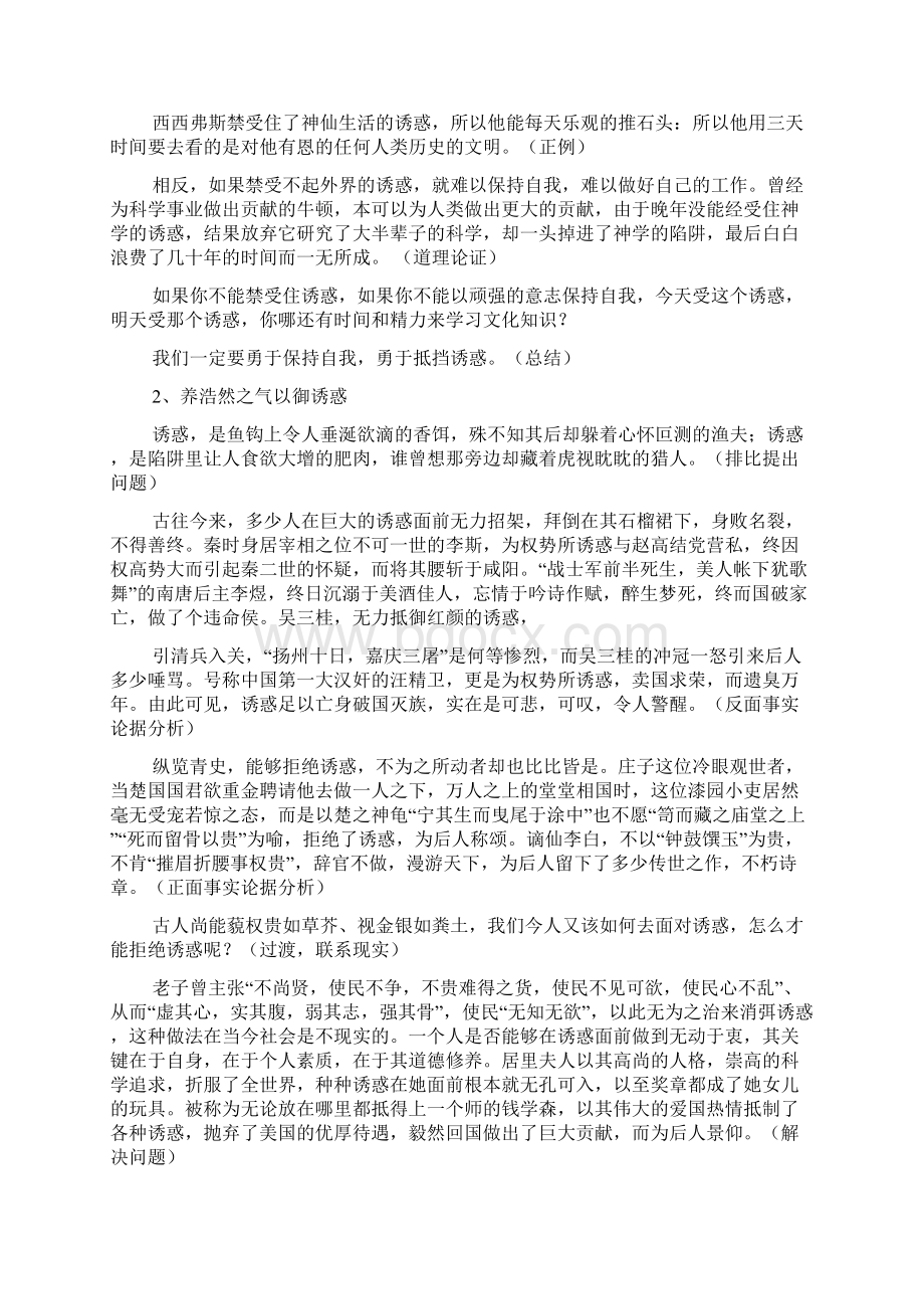 我拒绝长大作文Word文件下载.docx_第3页