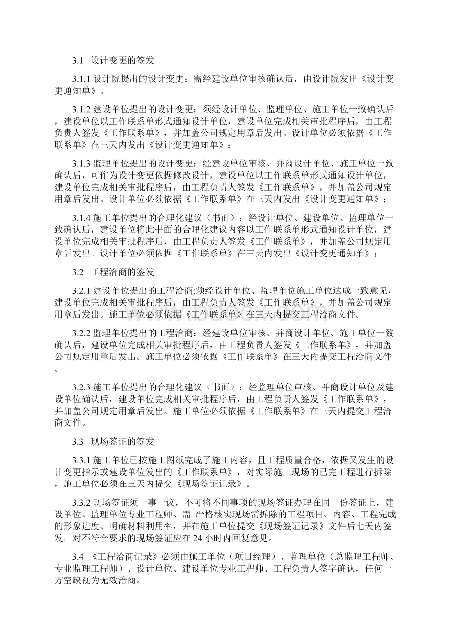 建设项目设计变更工程洽商现场签证管理规定Word文档下载推荐.docx_第2页