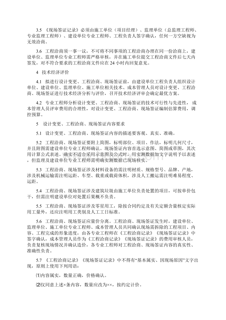 建设项目设计变更工程洽商现场签证管理规定Word文档下载推荐.docx_第3页