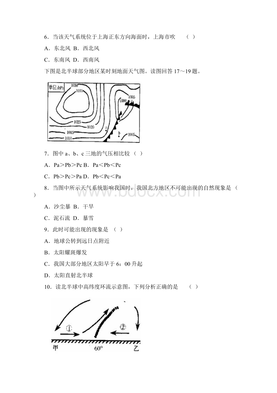 高一地理复习综合检测题新人教版无答案Word格式文档下载.docx_第2页