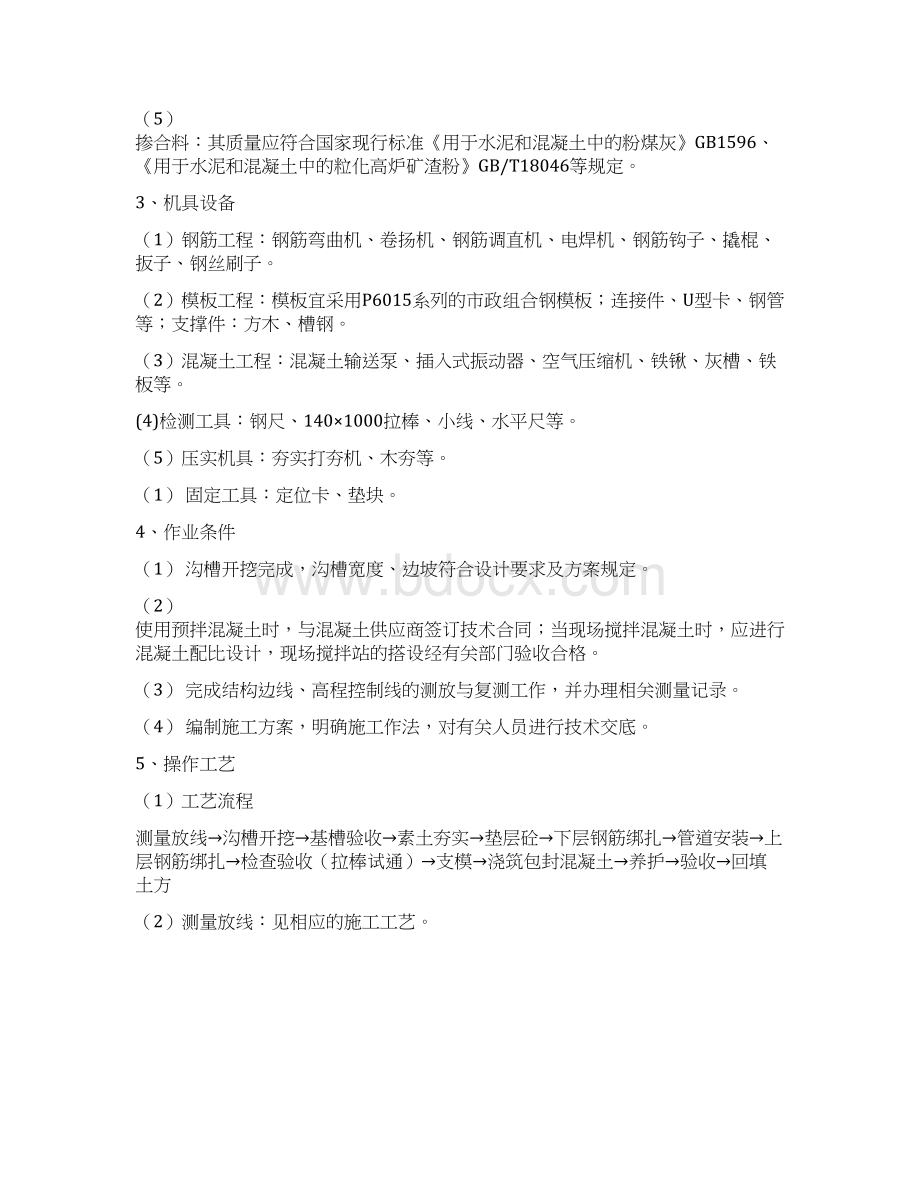 6第四部分电缆埋管施工工艺修改.docx_第2页