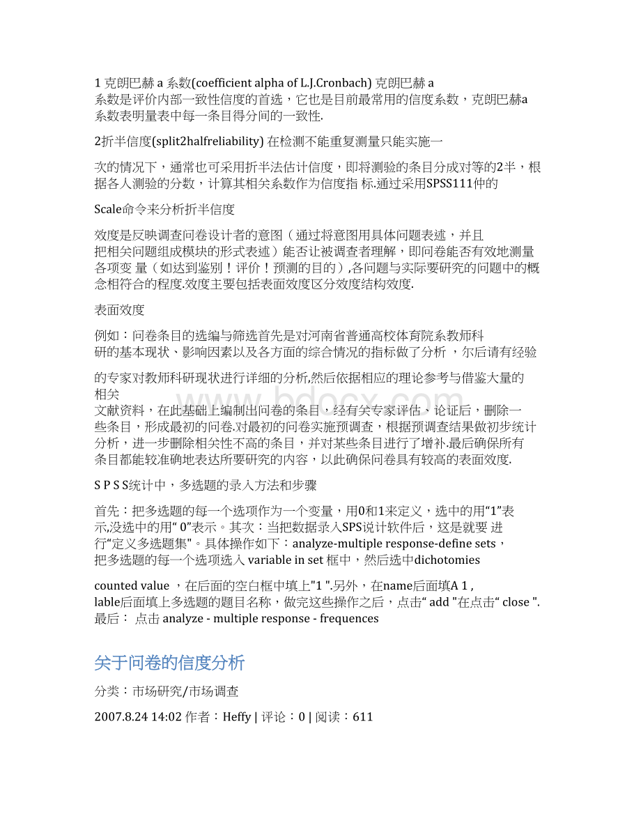 在SPSS中问卷信度分析.docx_第3页