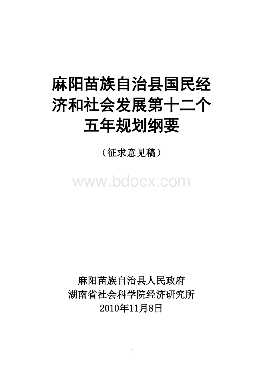 治县国民经济和社会发展第十二个五年规划纲要征求意见稿_精品文档_精品文档Word格式.doc