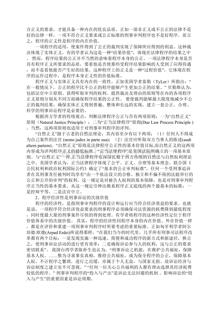 刑事简易程序体系化研究Word文档格式.docx_第2页