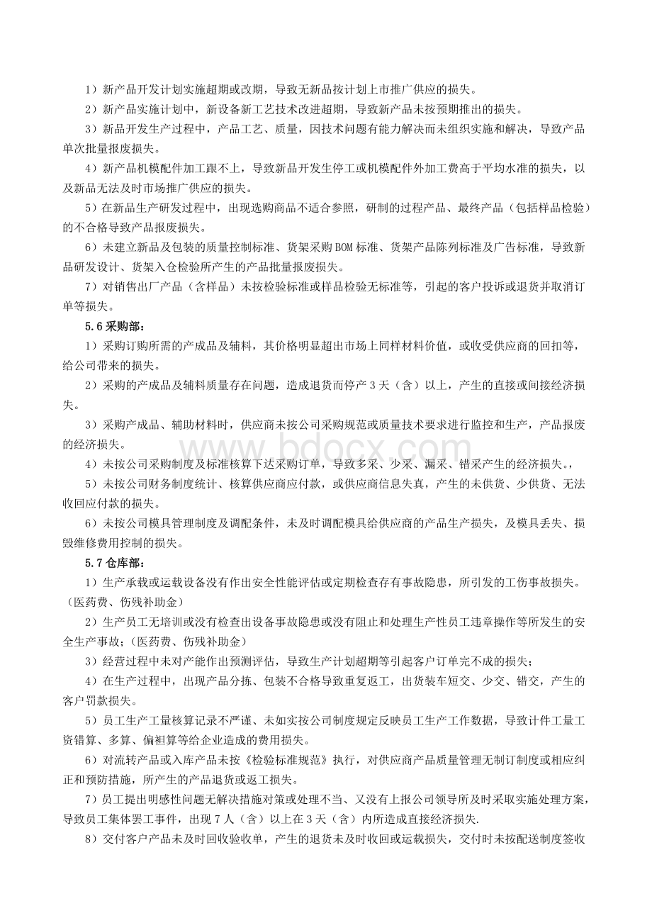 关于造成公司经济损失追索赔偿的规定2016.03.23.doc_第3页