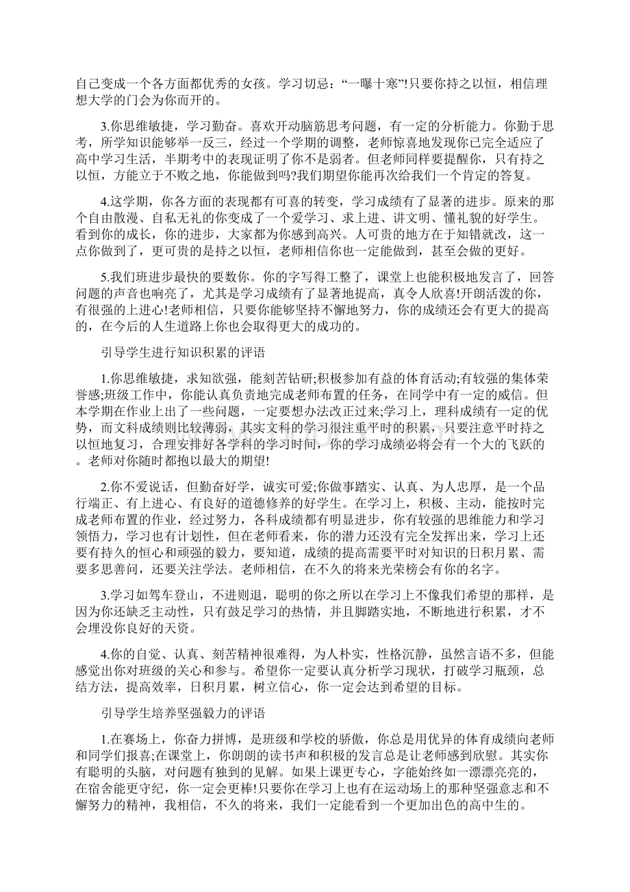 评语精选发展报告班主任评语大全Word文件下载.docx_第2页