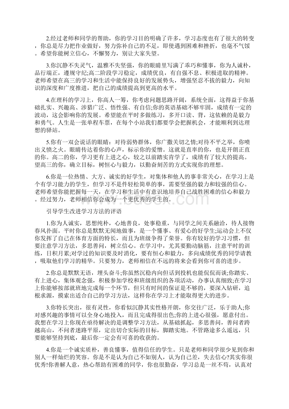 评语精选发展报告班主任评语大全Word文件下载.docx_第3页