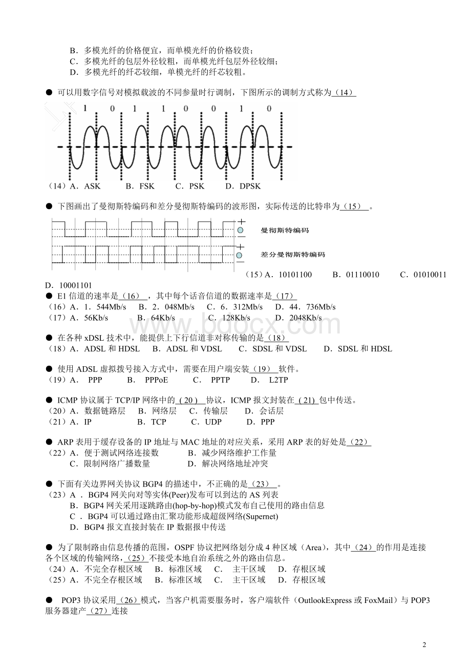 软考下半年网络工程师试题及答案解析上午和下午Word文档格式.doc_第2页