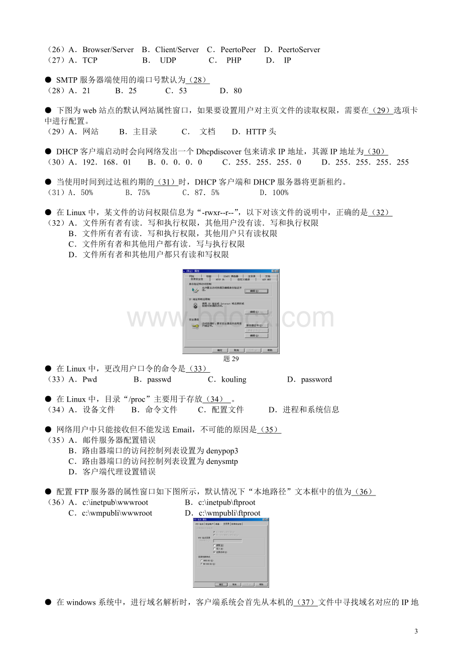 软考下半年网络工程师试题及答案解析上午和下午Word文档格式.doc_第3页