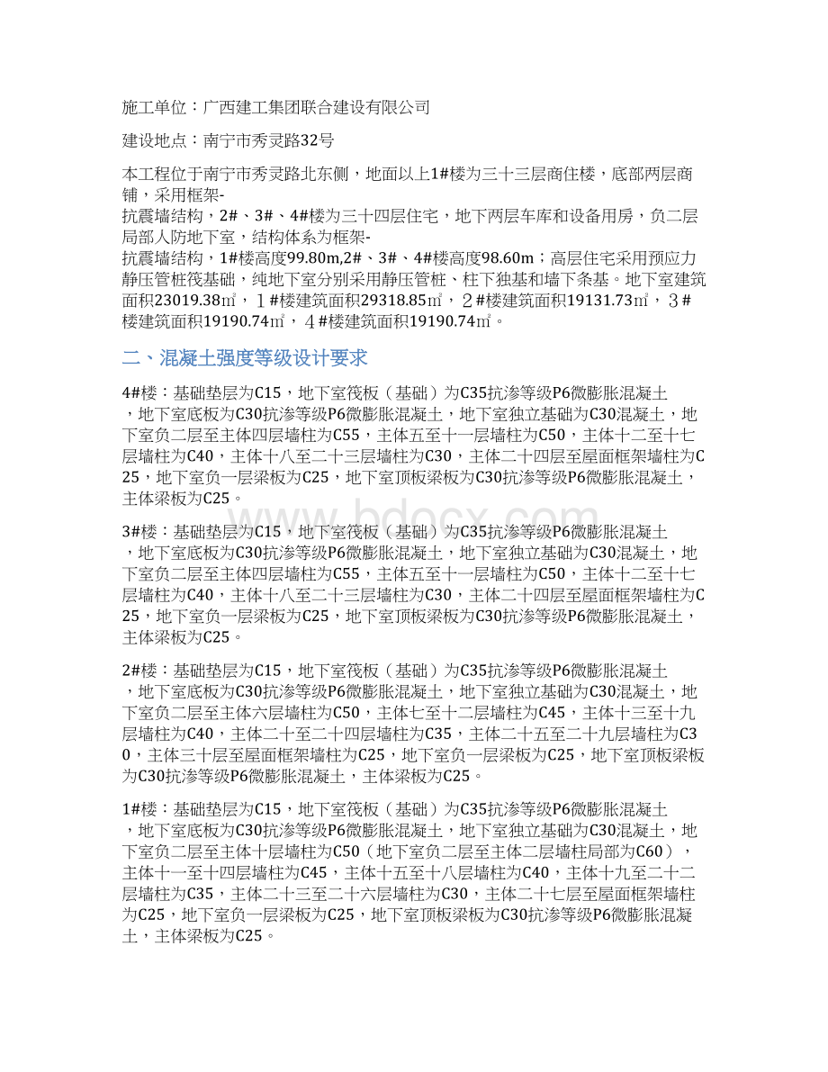 卫生间反边二次浇筑施工方案Word文档下载推荐.docx_第2页