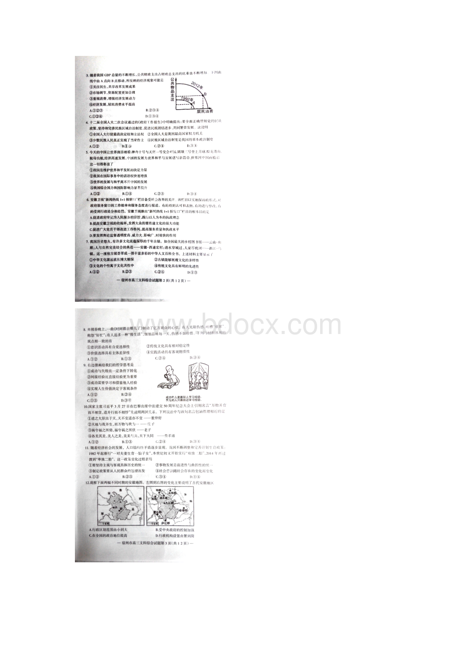 安徽省宿州市三模考试文综试题及答案Word文档下载推荐.docx_第2页