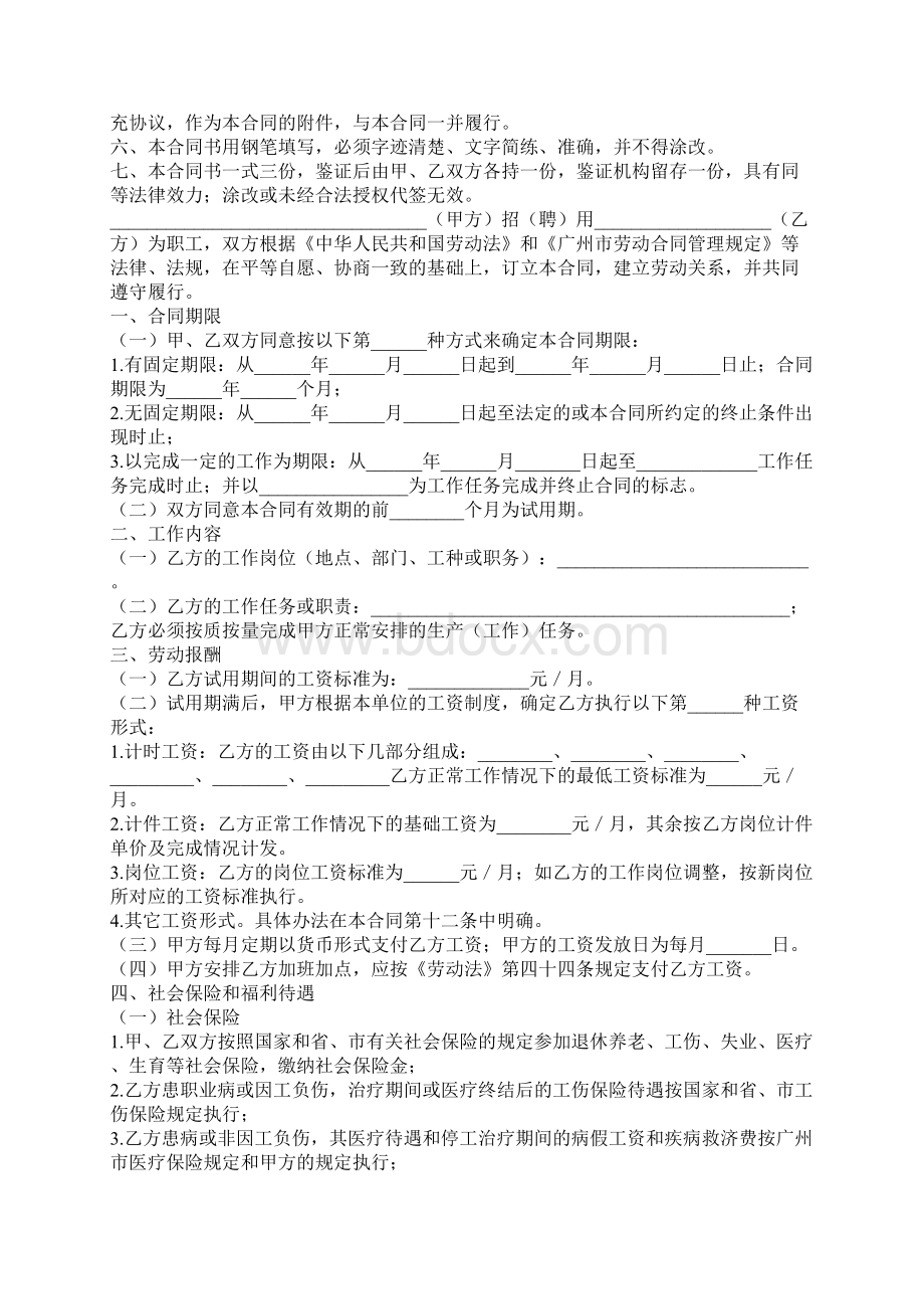 广州市职工劳动合同官方版Word格式.docx_第2页