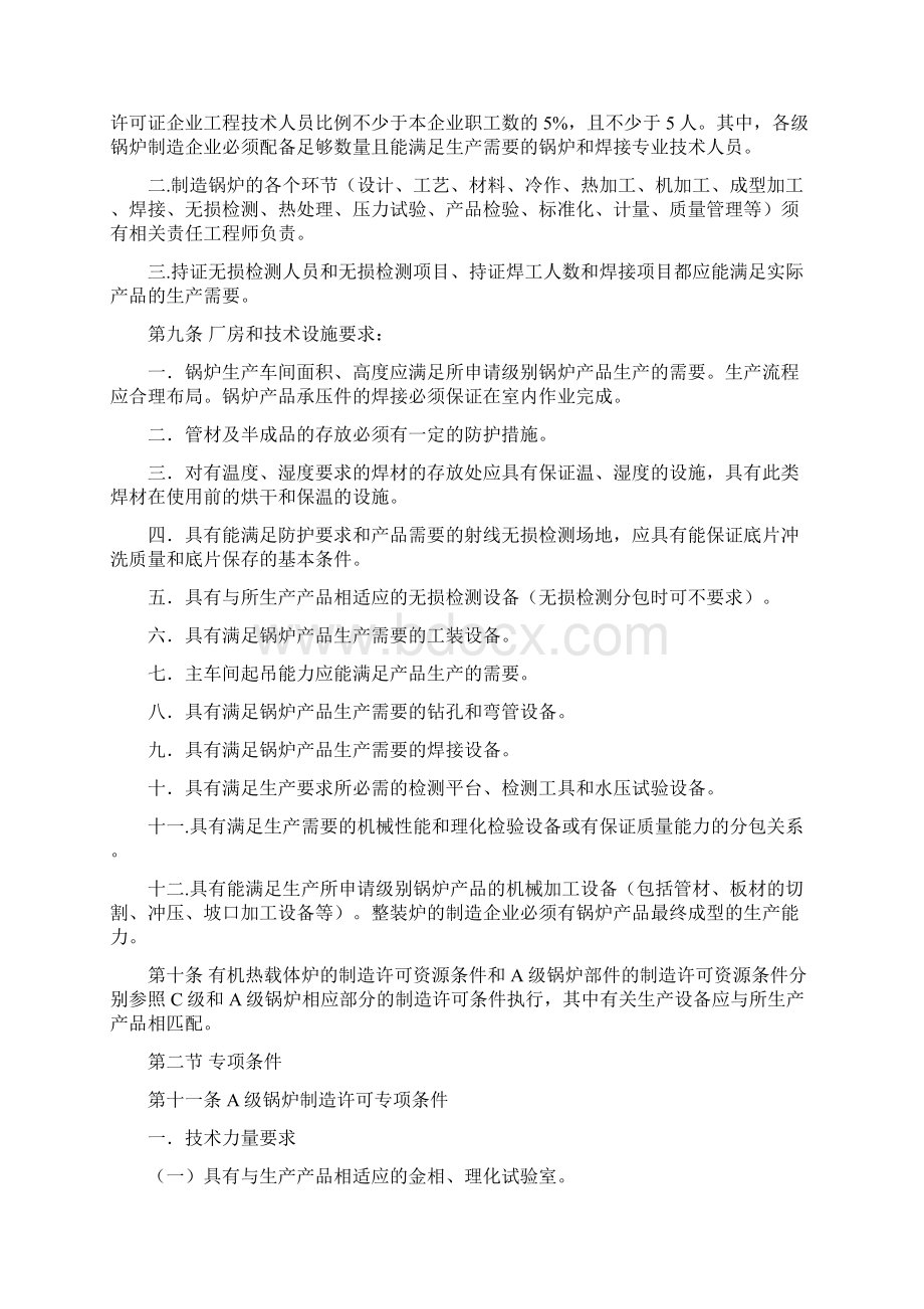 中国锅炉制造许可证条件.docx_第2页