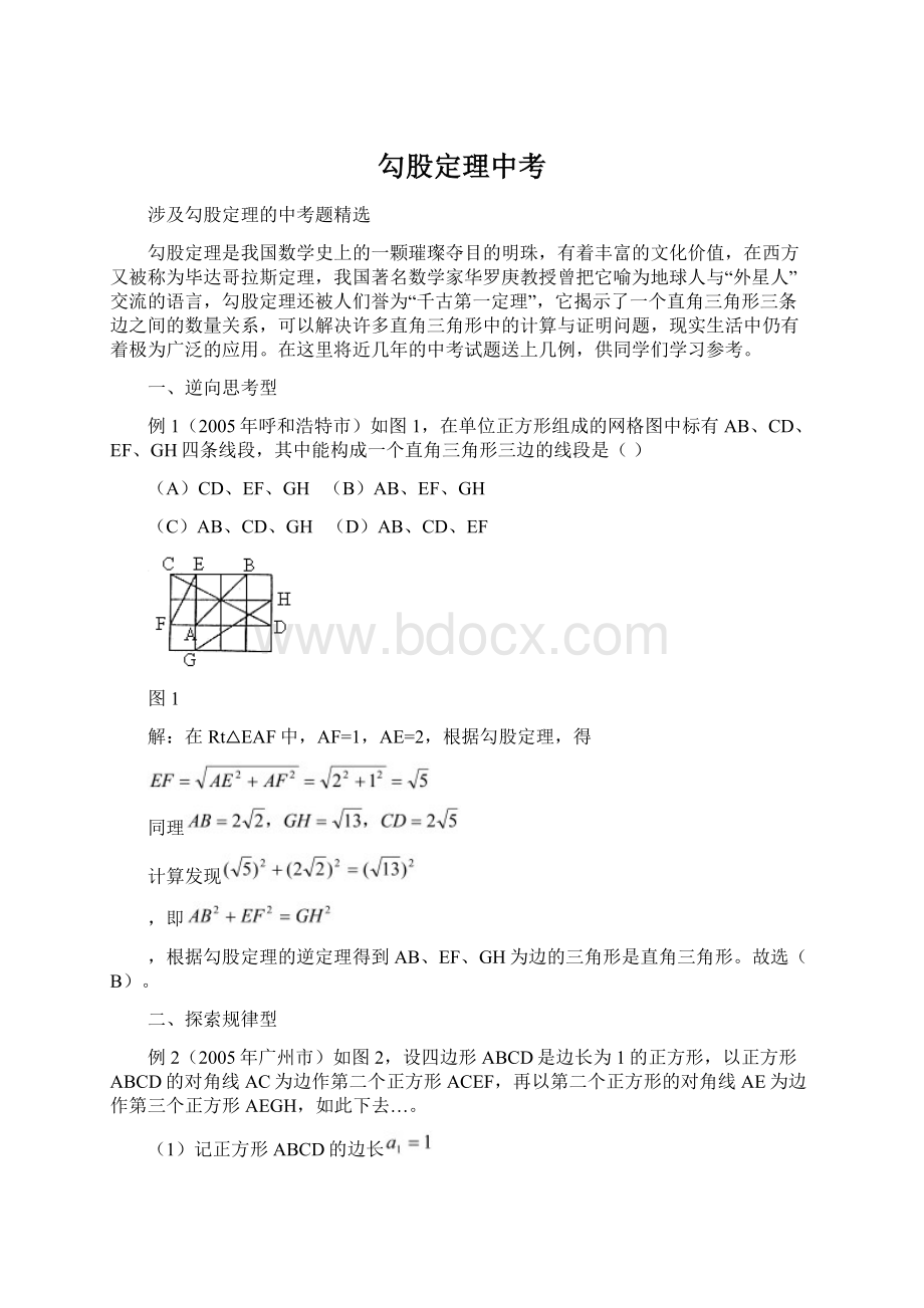 勾股定理中考.docx_第1页