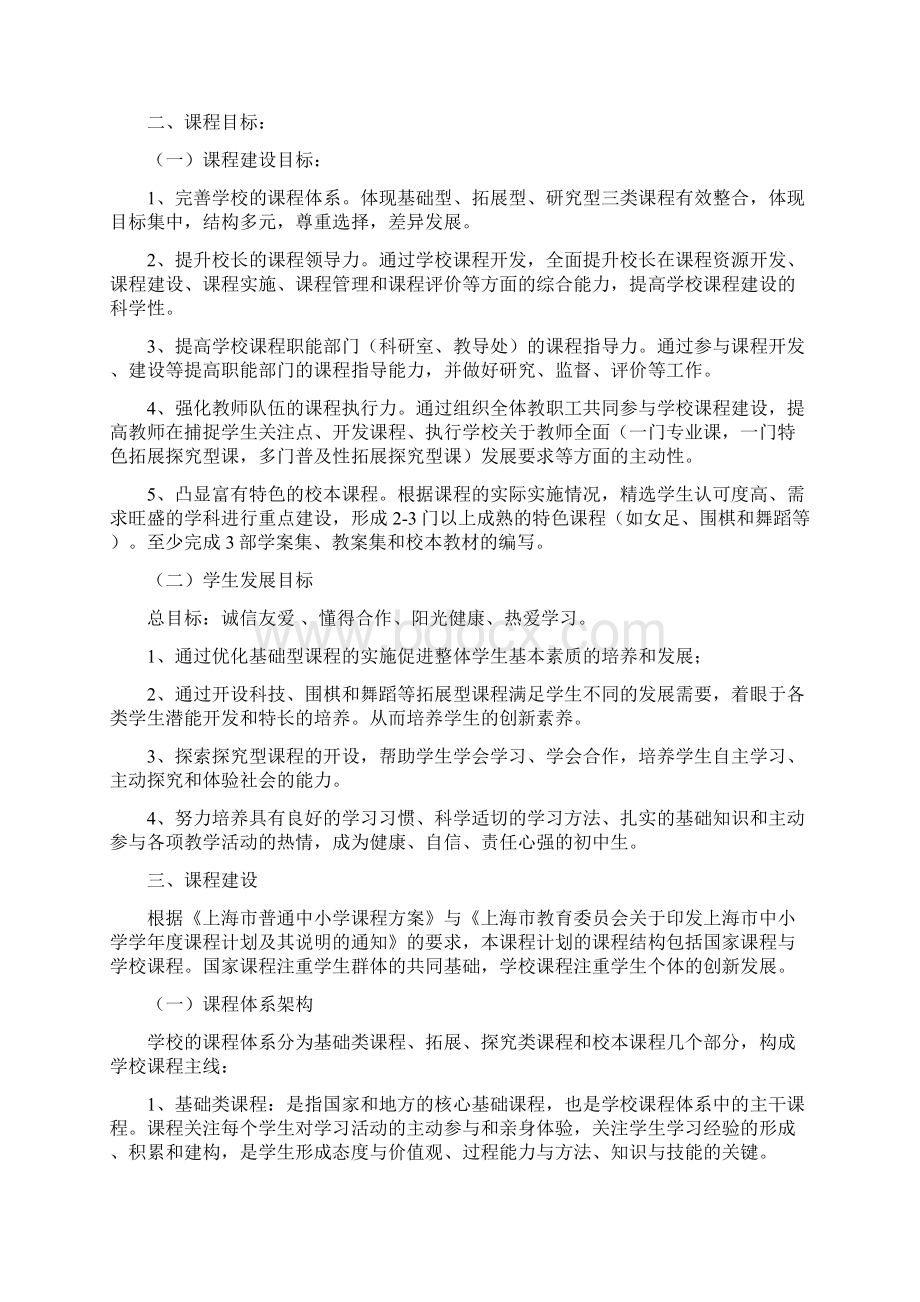 延吉第二初级中学学课程计划.docx_第2页