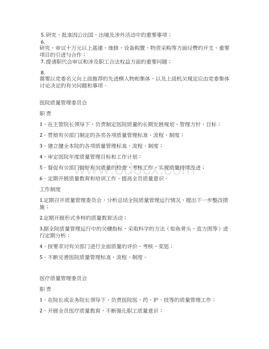 医院各委员会职责和制度.docx_第2页