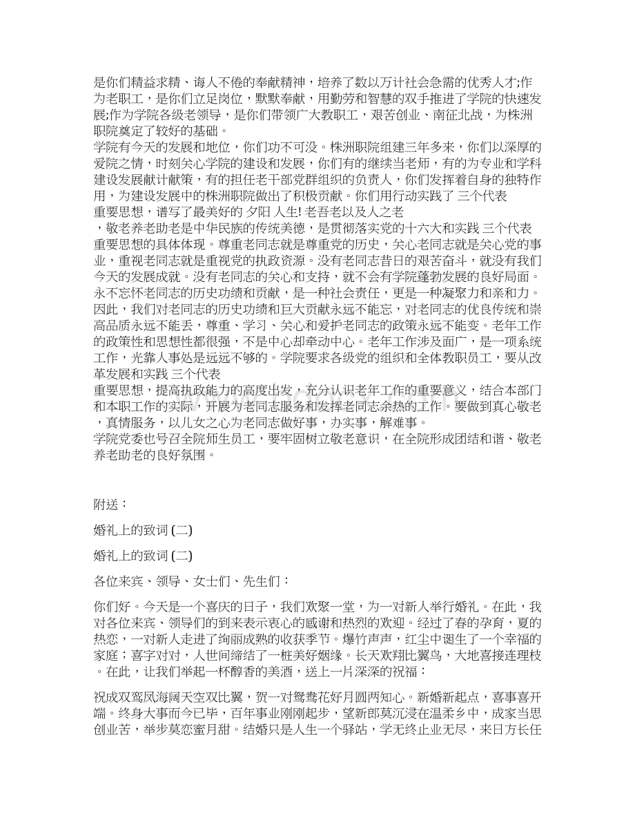 婚礼上父母致答谢词文档格式.docx_第2页