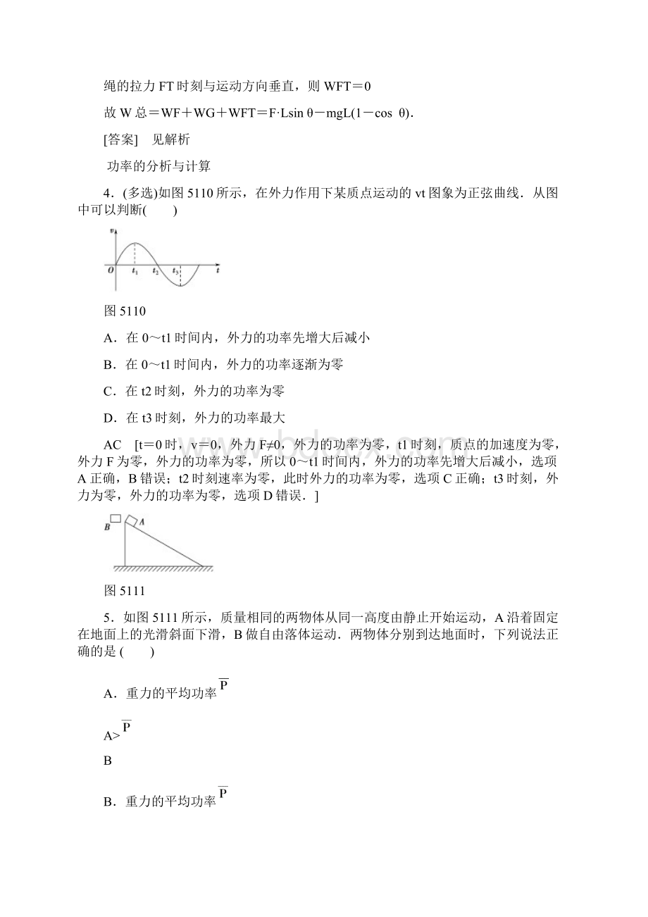 届人教版 功和功率单元测试文档格式.docx_第3页