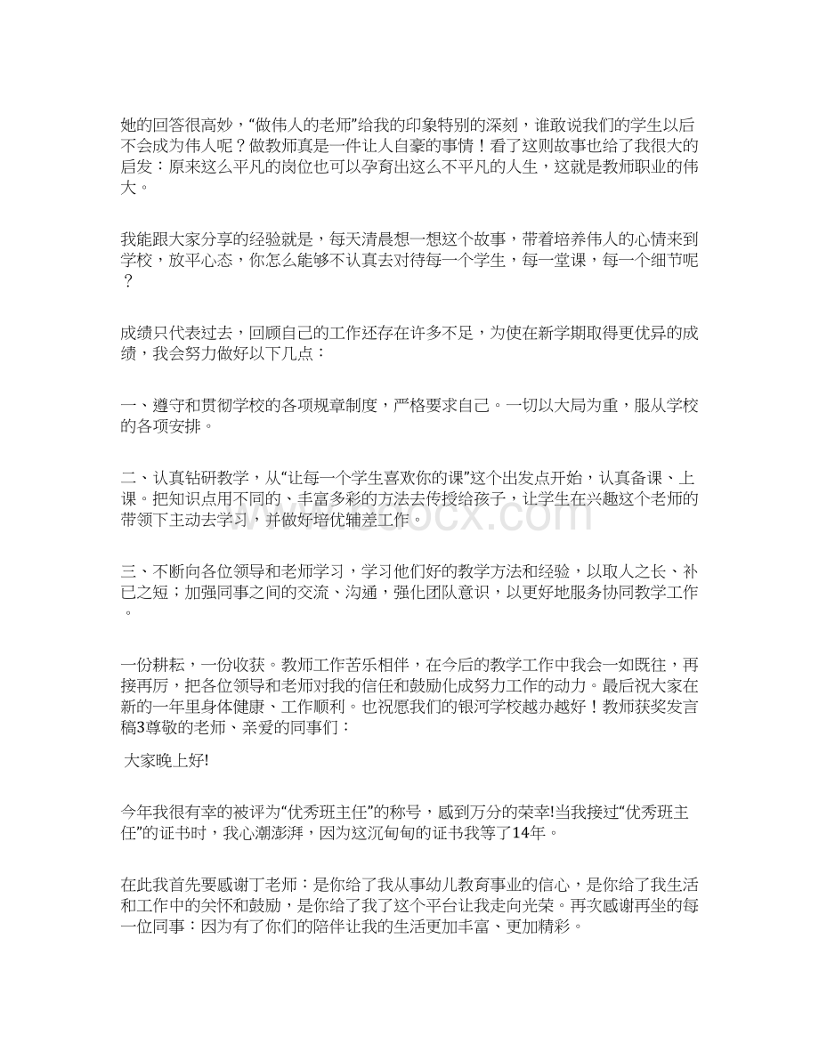 获奖教师发言稿Word文档格式.docx_第2页