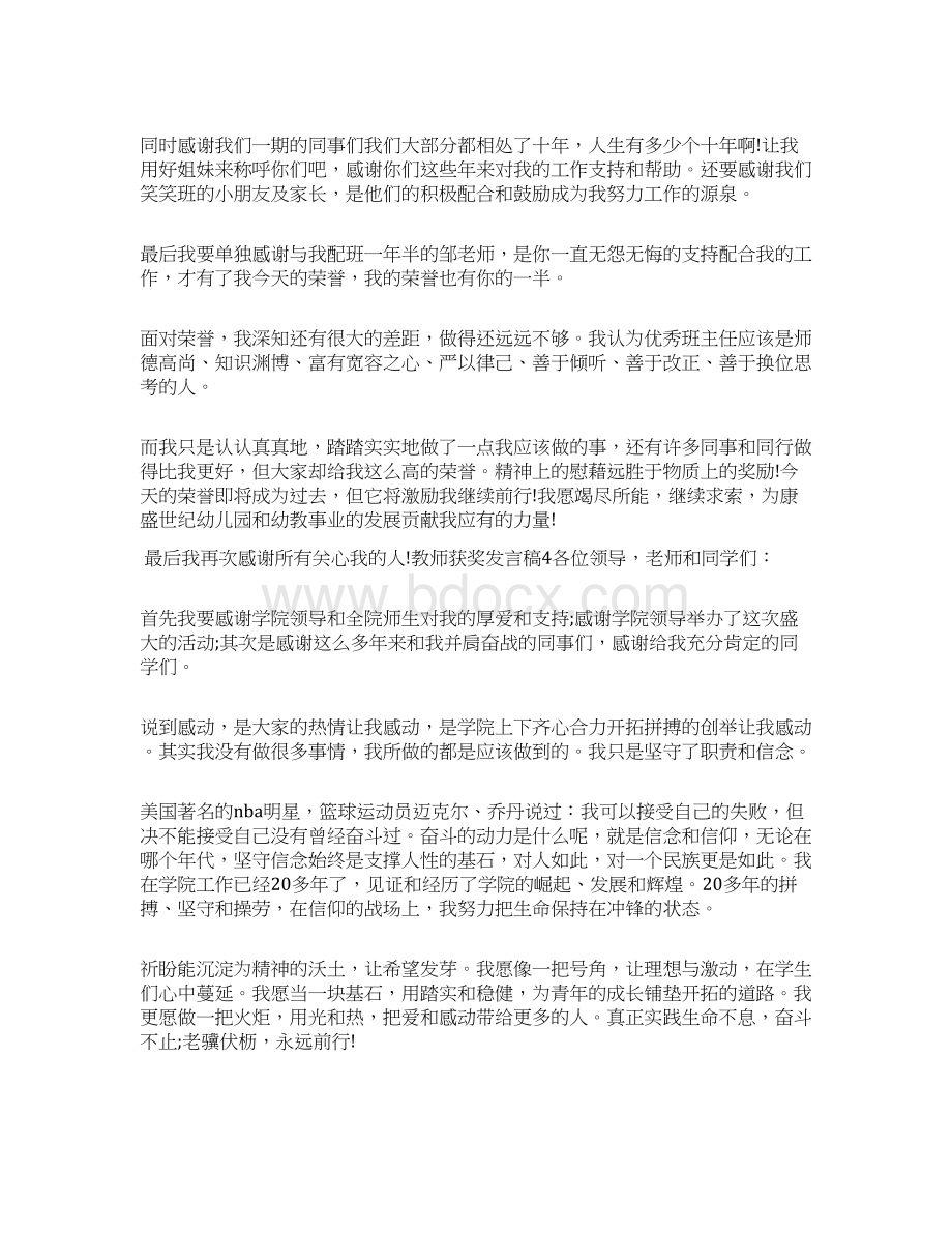 获奖教师发言稿Word文档格式.docx_第3页