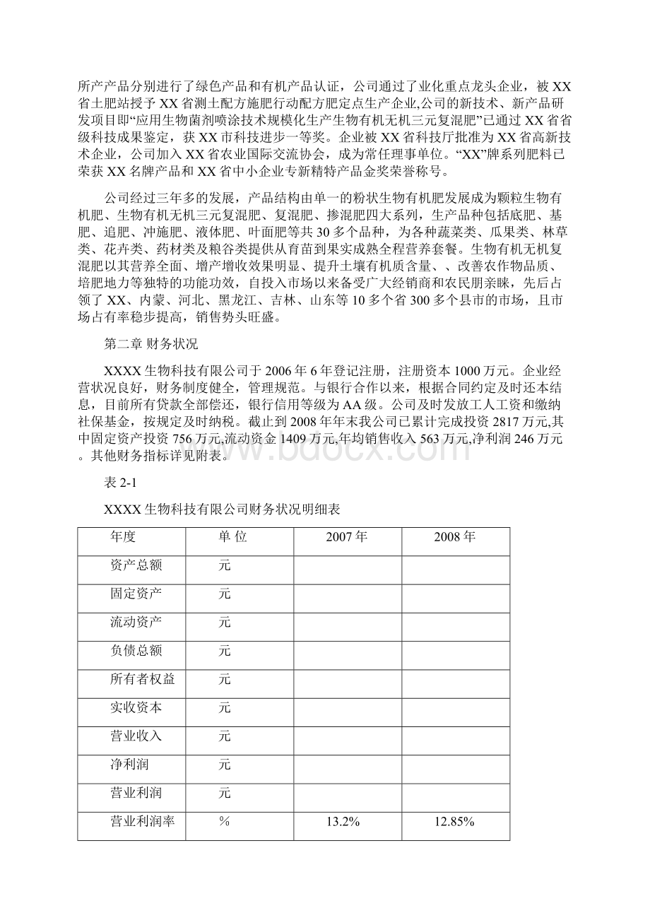 强烈推荐秸秆沼气综合利用工程新建项目可行性研究报告Word下载.docx_第3页