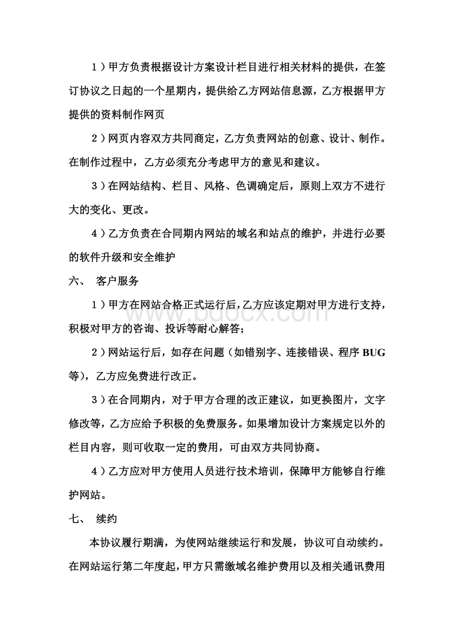 网站开发维护协议.doc_第3页