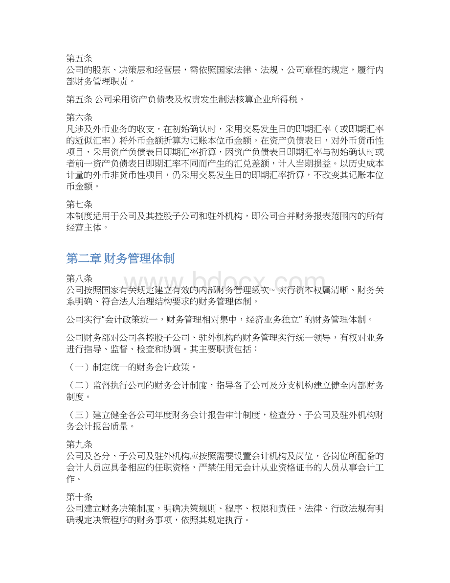 财务管理制度Word下载.docx_第2页