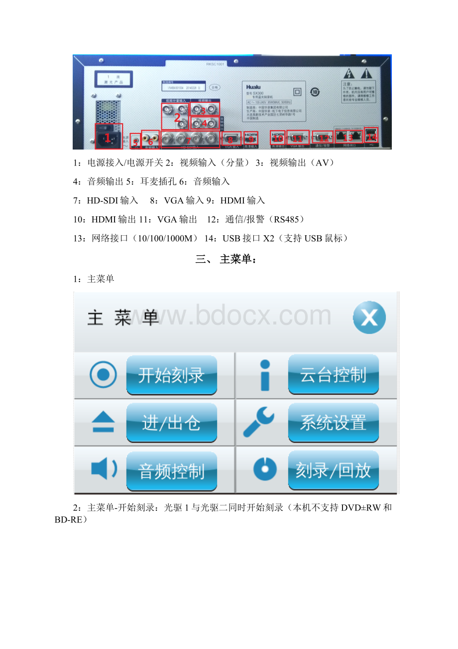 华录SX300专用蓝光刻录机.docx_第3页