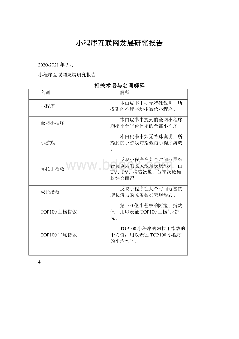 小程序互联网发展研究报告.docx