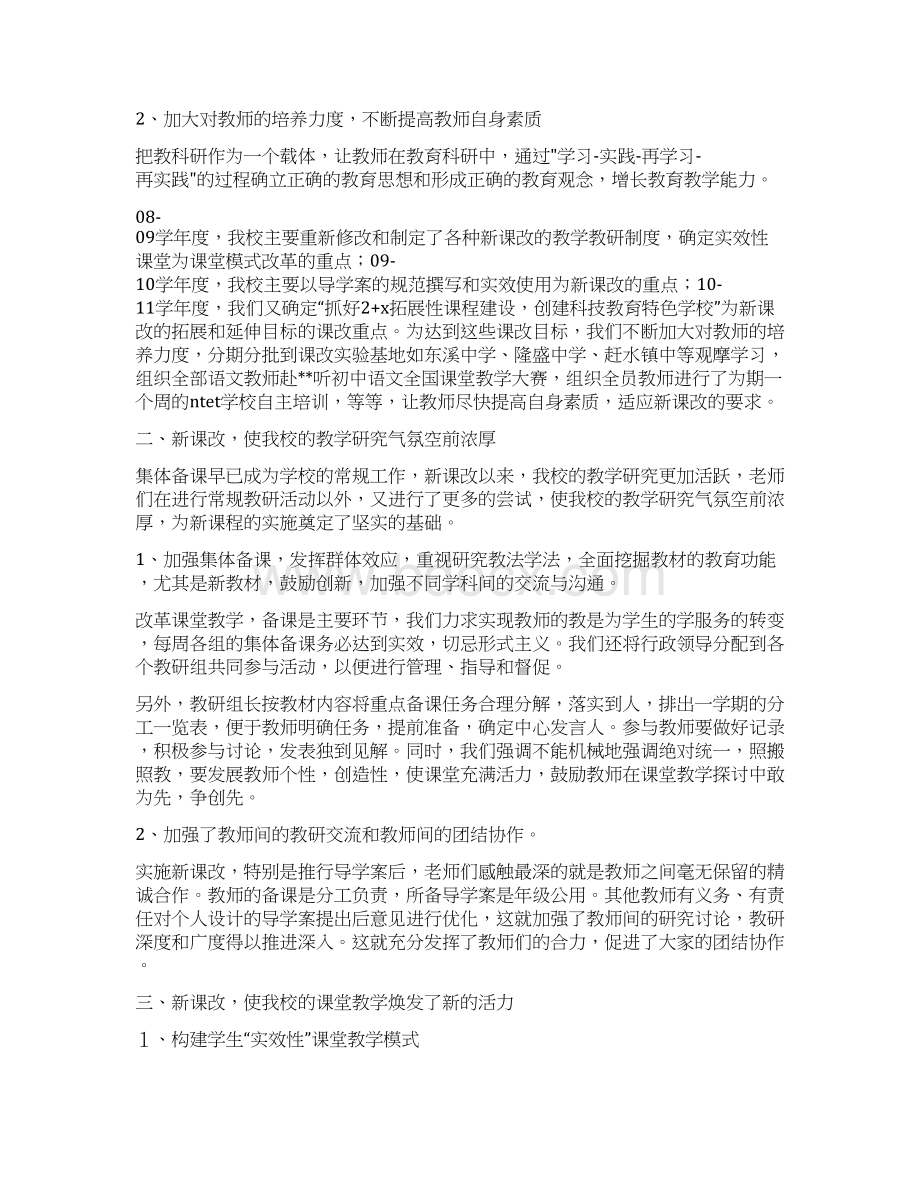 教育文化中学课改工作总结Word下载.docx_第2页