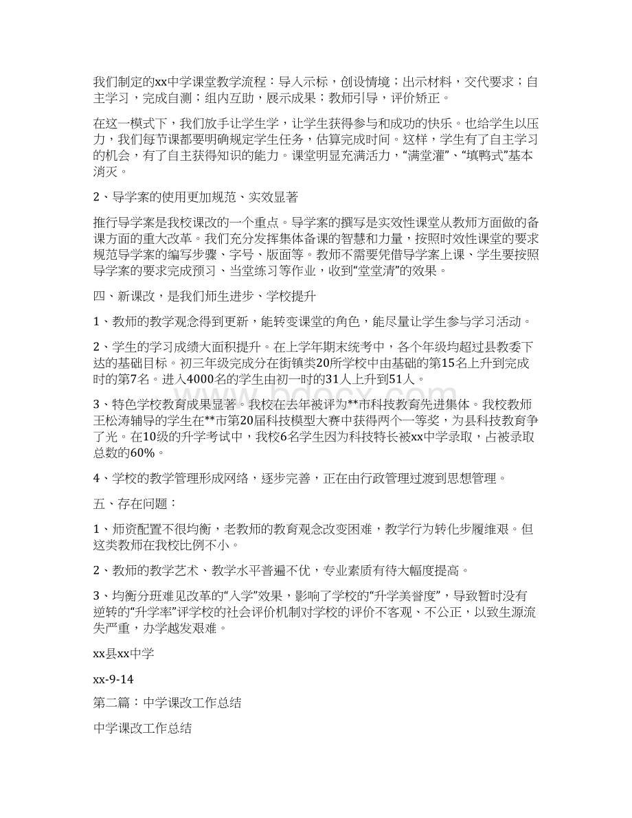 教育文化中学课改工作总结Word下载.docx_第3页