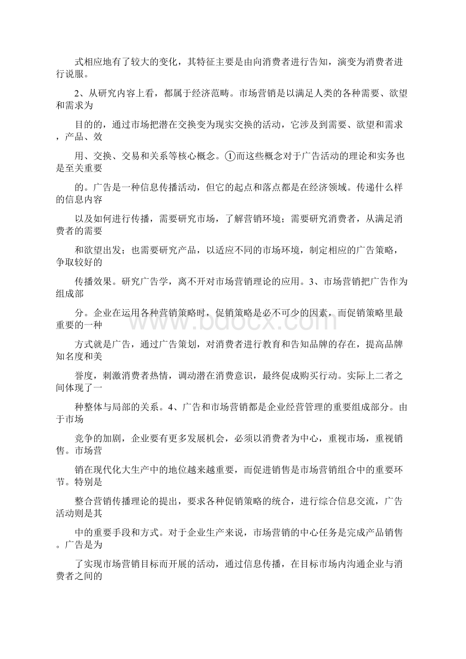 市场营销与广告策划.docx_第2页