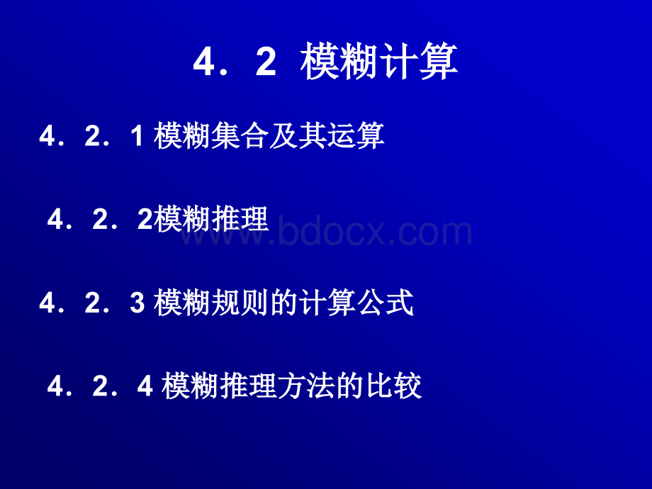 第4章2模糊推理PPT文件格式下载.ppt_第2页