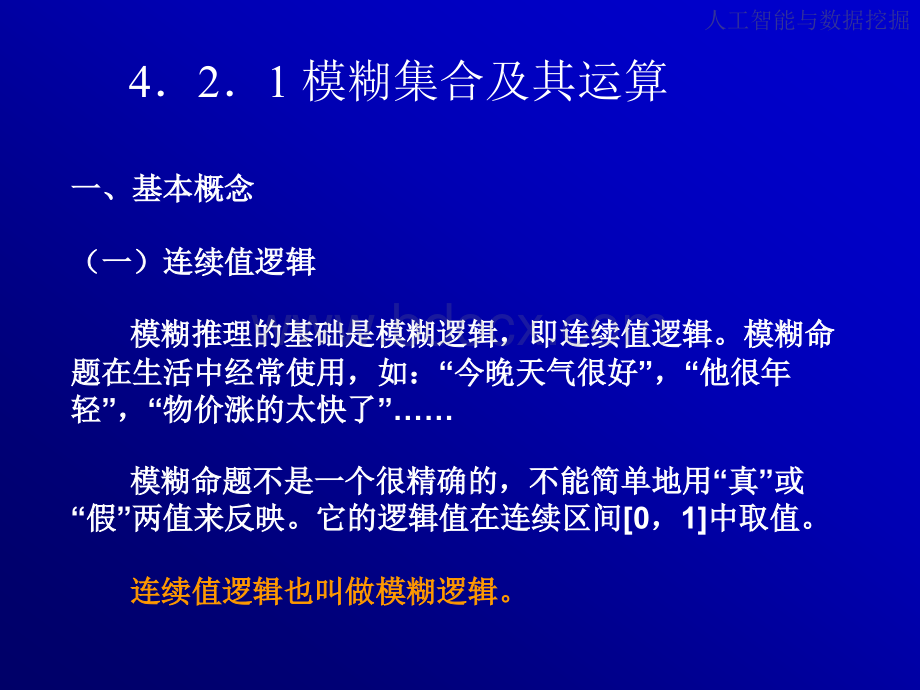 第4章2模糊推理PPT文件格式下载.ppt_第3页