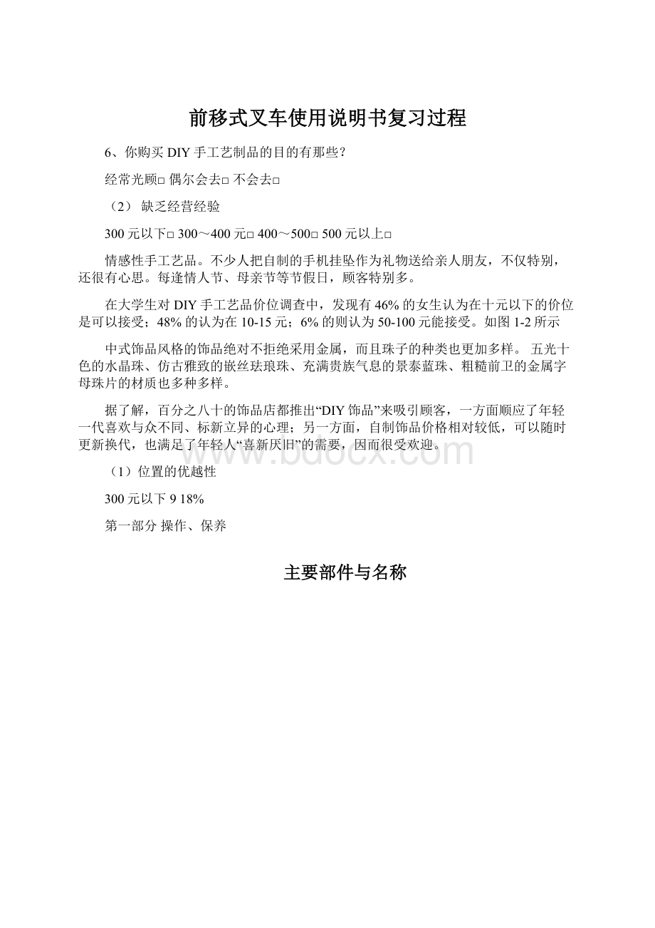 前移式叉车使用说明书复习过程Word下载.docx