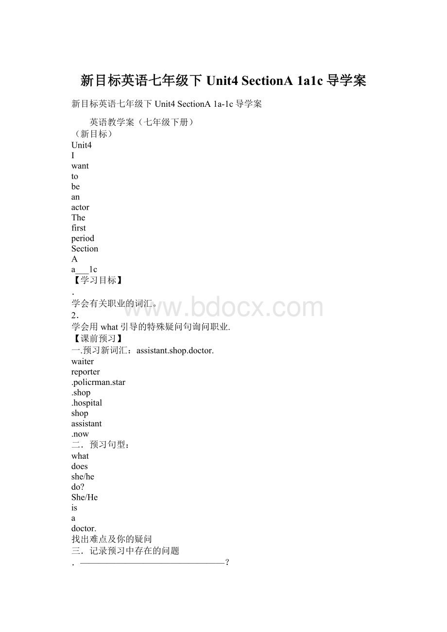 新目标英语七年级下Unit4 SectionA 1a1c导学案Word下载.docx_第1页