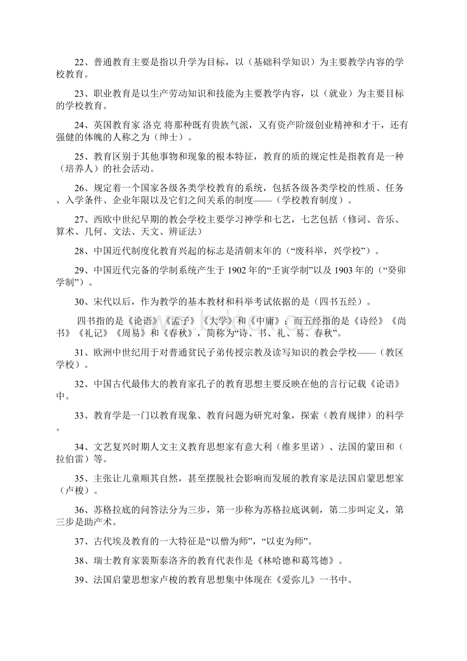 教师招聘考编必备教学理论文档格式.docx_第2页