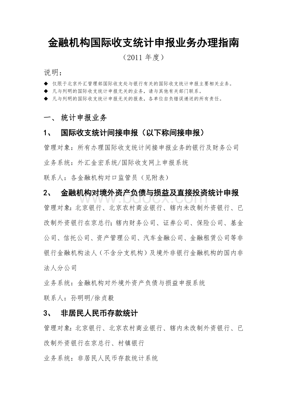 报办理指南_精品文档_精品文档.docx