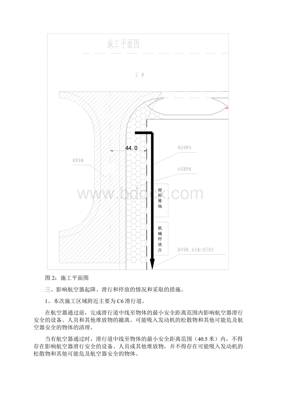 C6南侧不停航施工方案 1DOC.docx_第3页