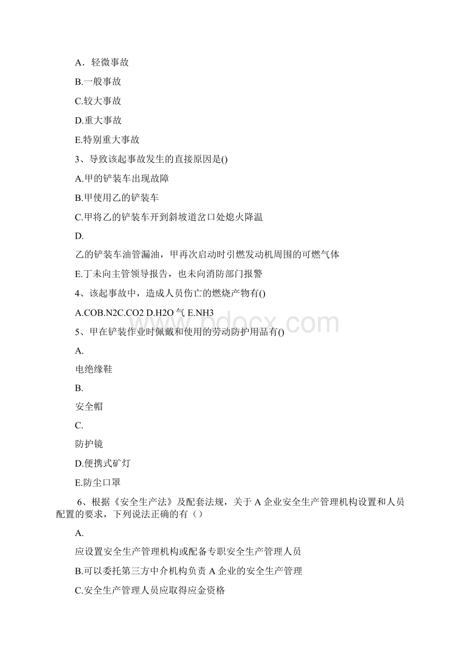 安全工程师案例真题及答案文档格式.docx_第2页