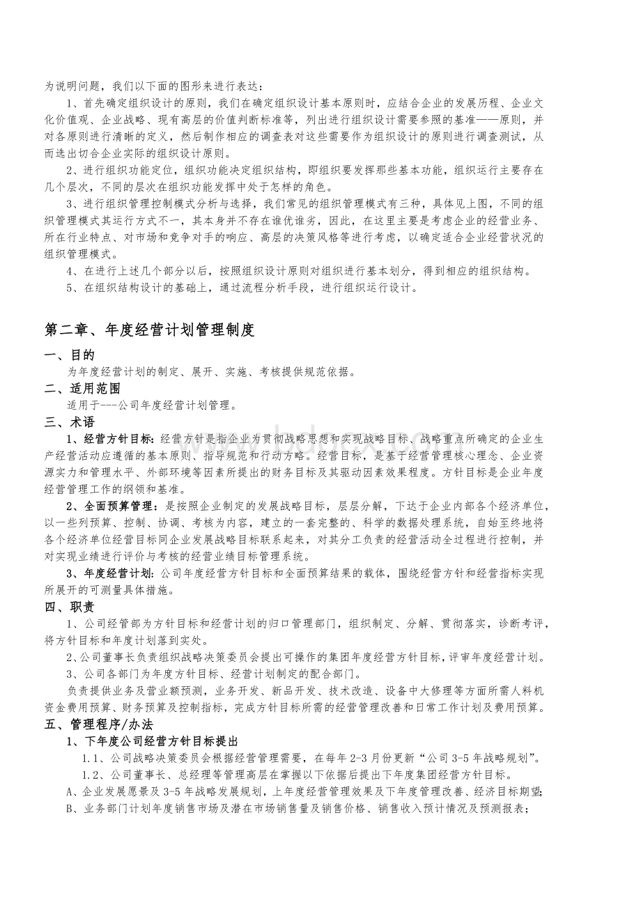 2组织管理体系Word文档格式.docx_第2页