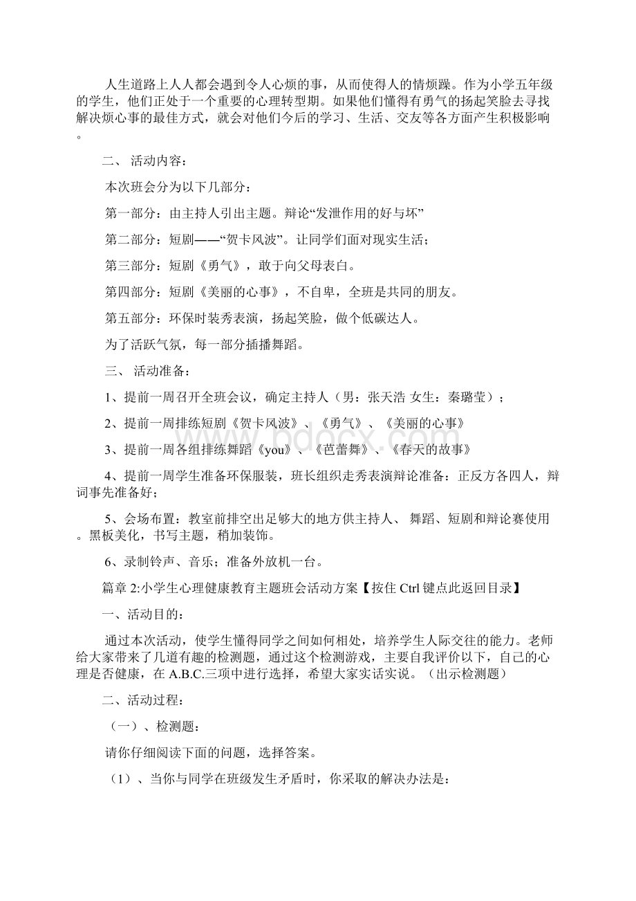 小学生心理健康教育主题班会活动方案3篇.docx_第2页