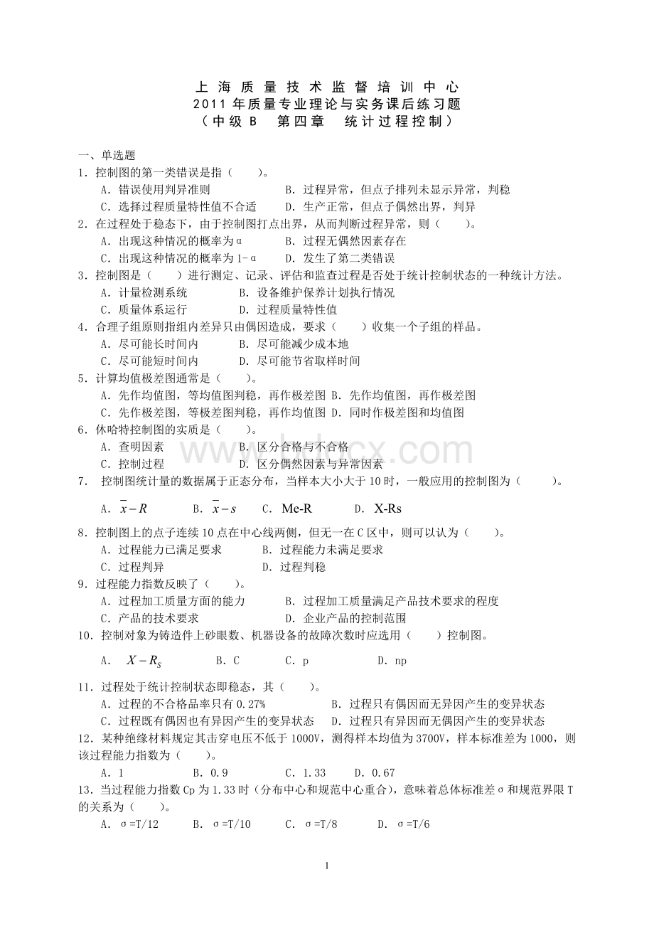 04章-统计过程控制Word文档下载推荐.doc