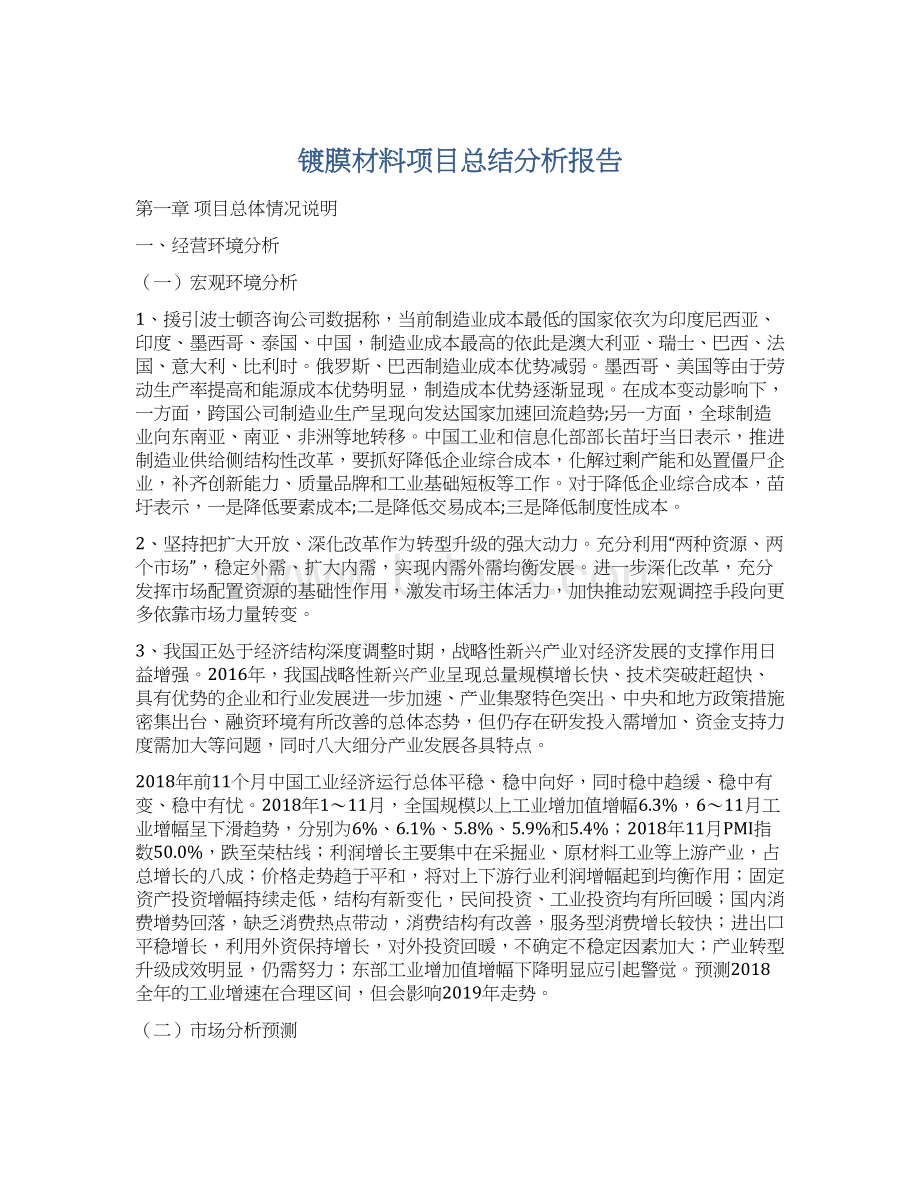 镀膜材料项目总结分析报告.docx