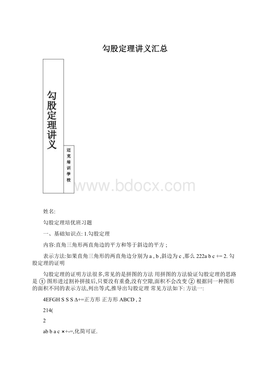 勾股定理讲义汇总.docx