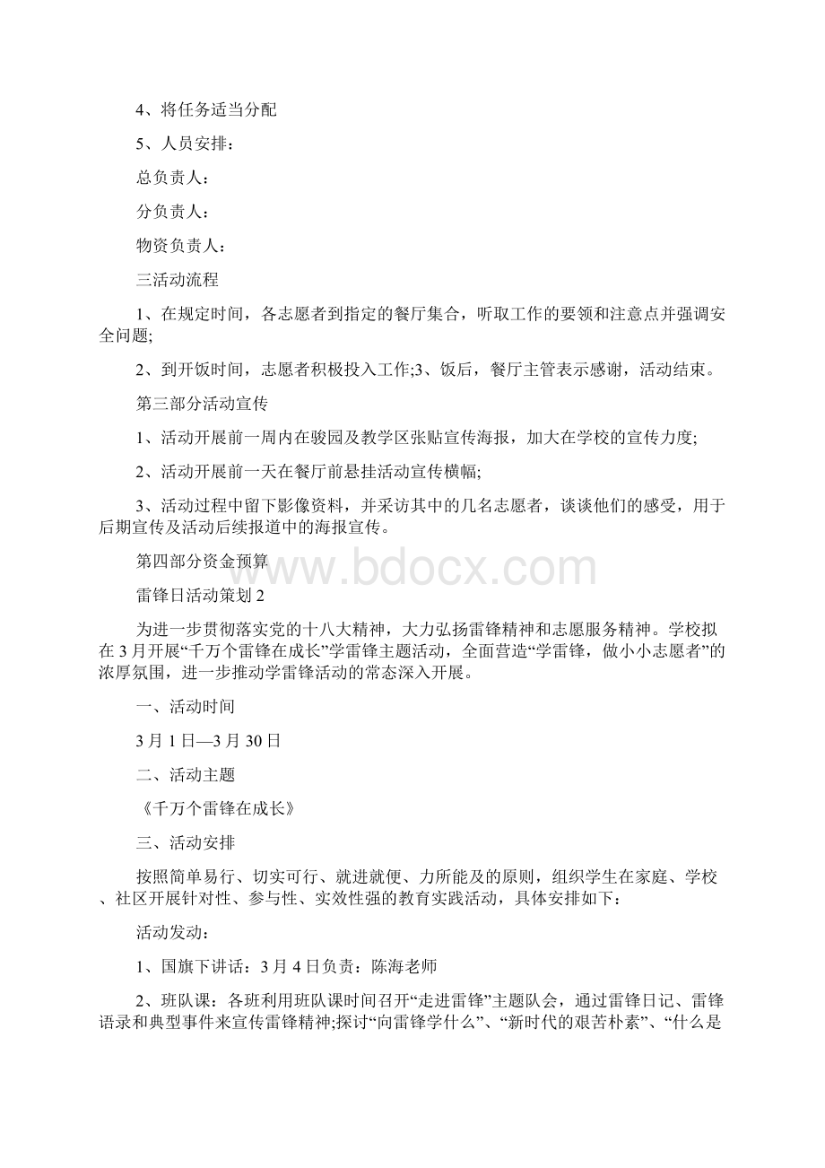 雷锋日活动策划参考方案四篇.docx_第2页