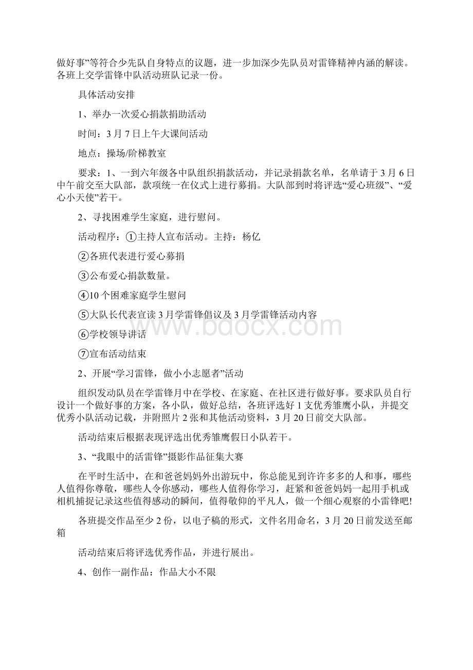 雷锋日活动策划参考方案四篇.docx_第3页