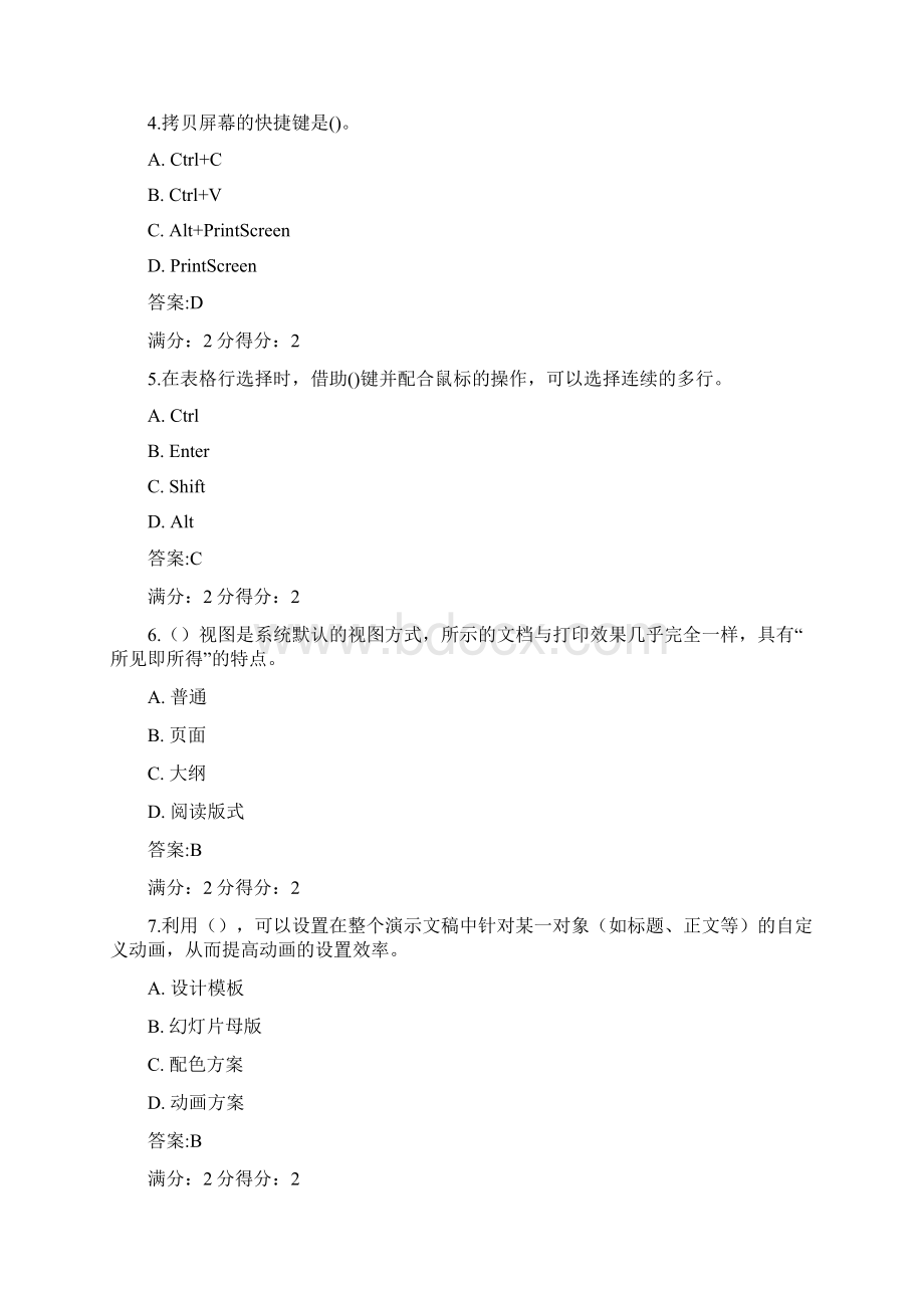 《办公自动化基础》在线作业Word文档下载推荐.docx_第2页