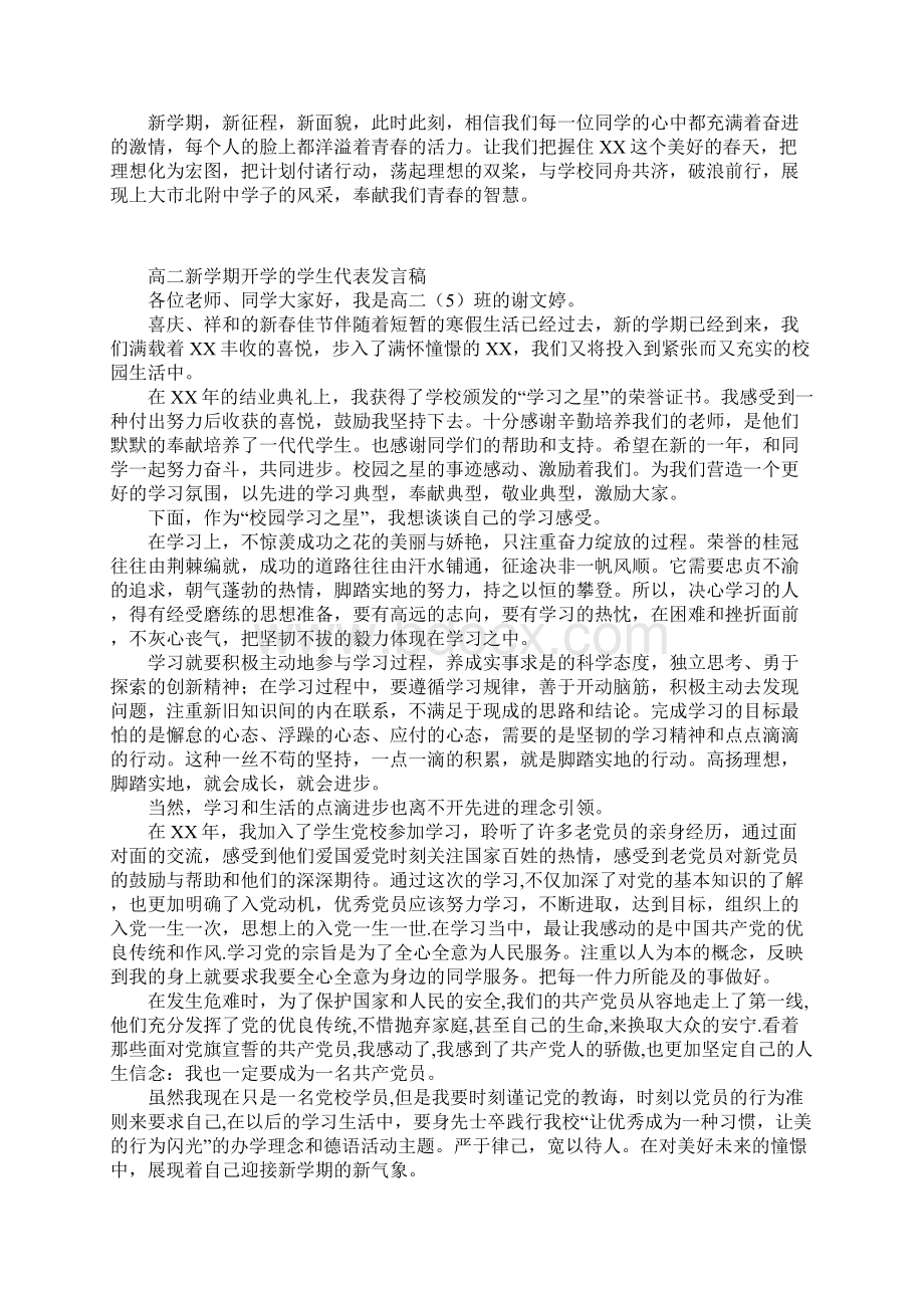 高二新学期开学的学生代表发言稿.docx_第2页