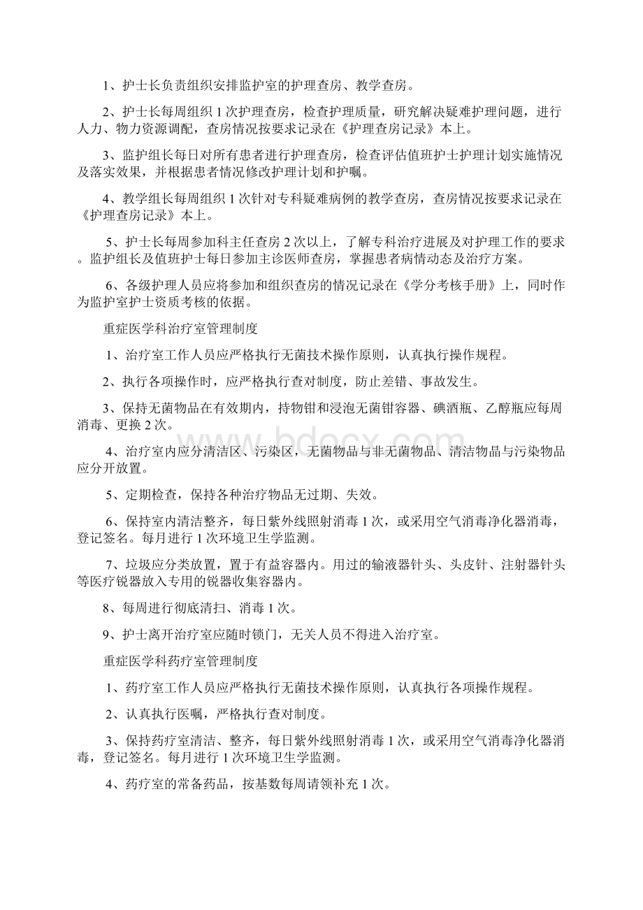 重症医学科管理制度Word文档格式.docx_第3页